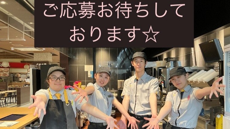 マクドナルドイオンモール春日部店 アルバイト募集情報1