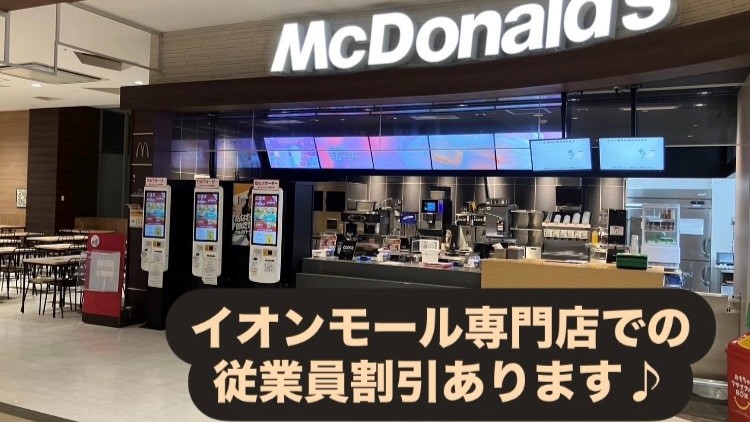 マクドナルドイオンモール春日部店 アルバイト募集情報3