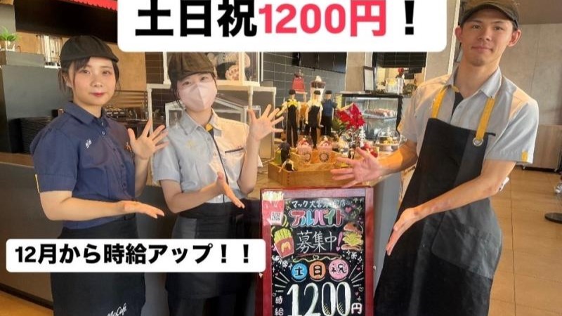 マクドナルド大宮本郷店 アルバイト募集情報5