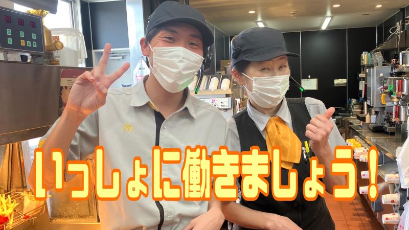 マクドナルド１４０熊谷広瀬店 アルバイト募集情報2