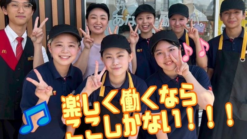マクドナルド１４０熊谷広瀬店 アルバイト募集情報1