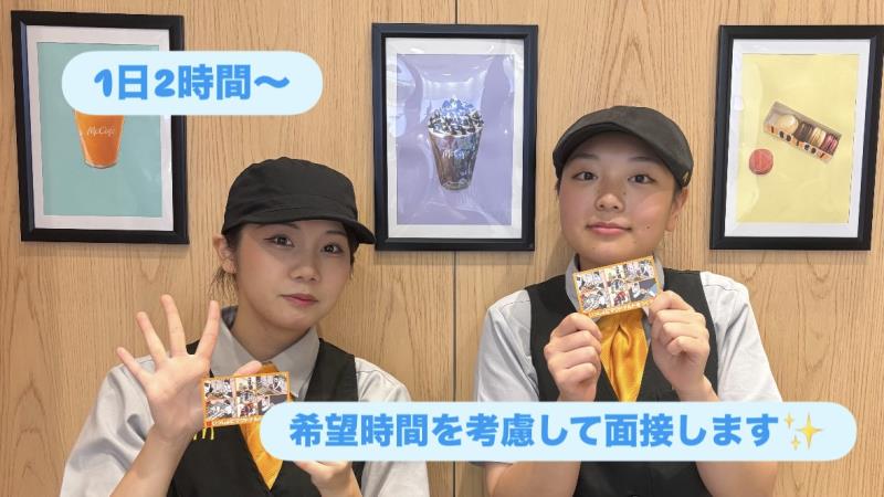 マクドナルドイオンレイクタウンkaze店 アルバイト募集情報2