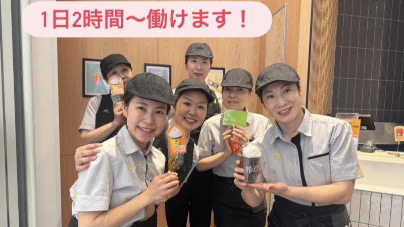 マクドナルドイオンレイクタウンｋａｚｅ店 アルバイト募集情報1