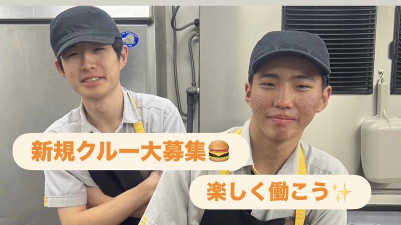 マクドナルドイオンレイクタウンkaze店 アルバイト募集情報4