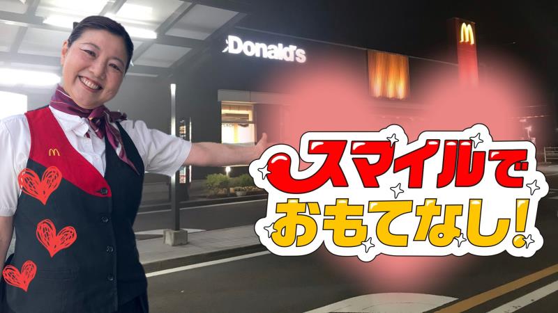 マクドナルド川越上寺山店 アルバイト募集情報1