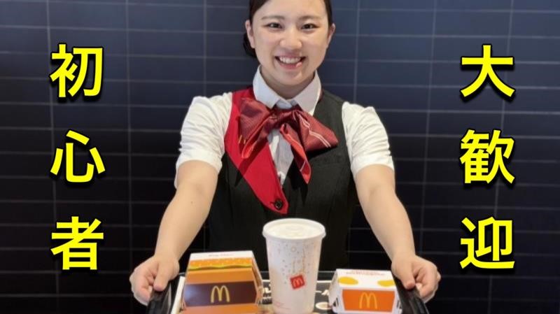 マクドナルド久喜インター店 アルバイト募集情報1