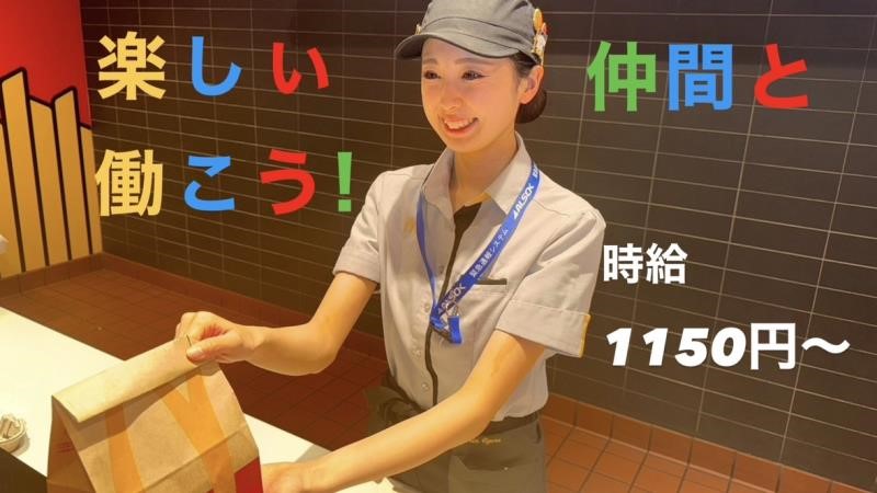 マクドナルド久喜インター店 アルバイト募集情報2