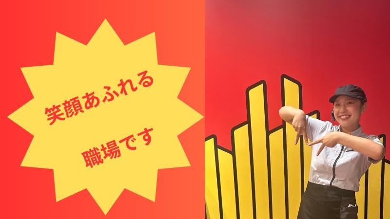 マクドナルド久喜インター店 アルバイト募集情報5