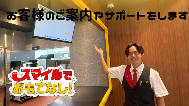 マクドナルド久喜インター店 アルバイト募集情報4
