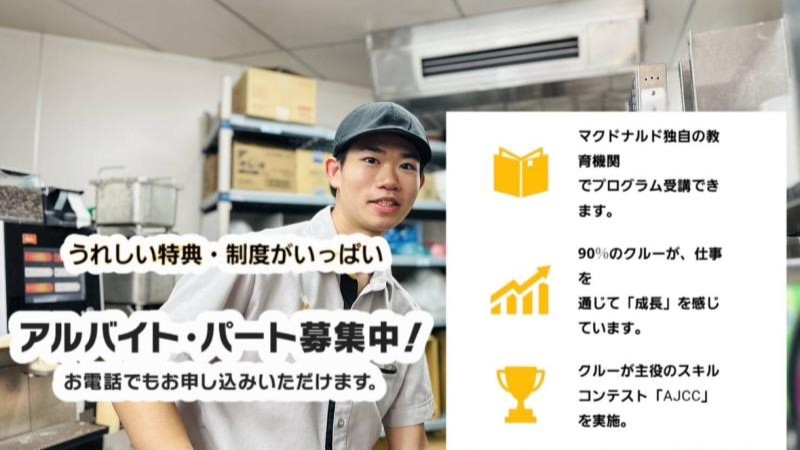 マクドナルドミエルかわぐち店 アルバイト募集情報5