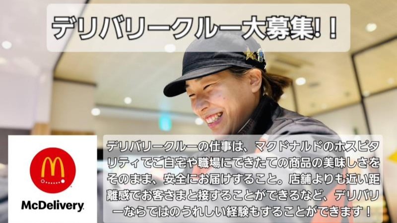 マクドナルドミエルかわぐち店 アルバイト募集情報4