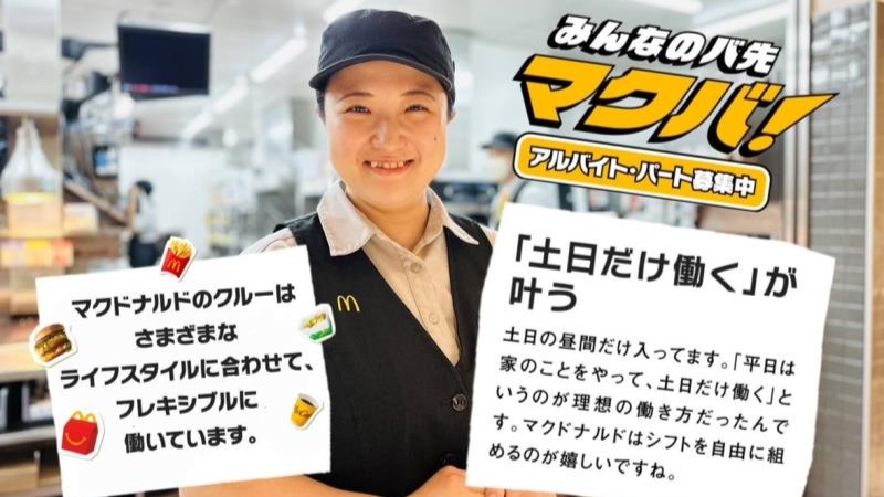 マクドナルドミエルかわぐち店 アルバイト募集情報1