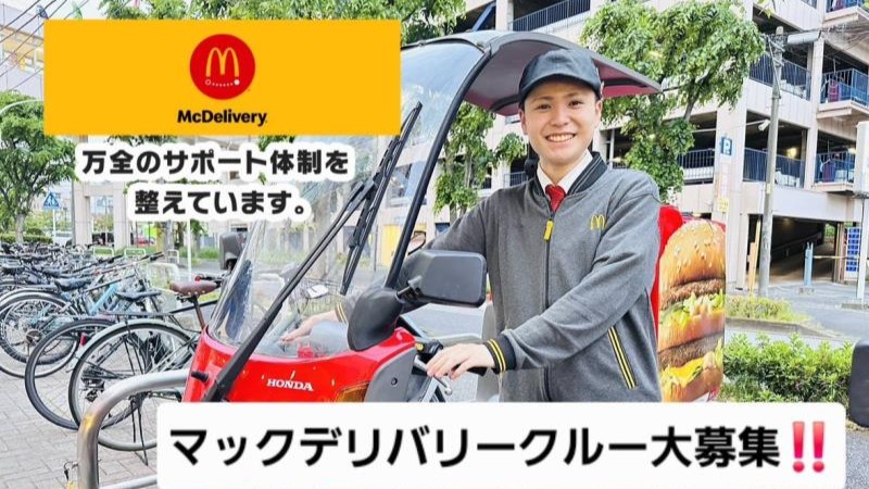マクドナルドミエルかわぐち店 アルバイト募集情報2