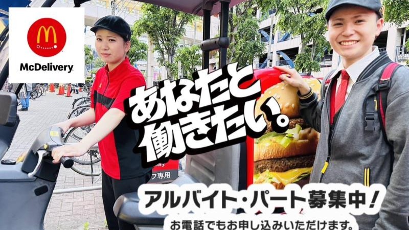 マクドナルドミエルかわぐち店 アルバイト募集情報1