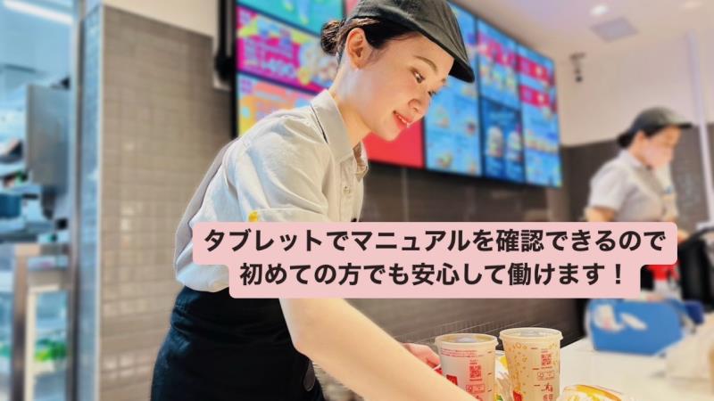 マクドナルドミエルかわぐち店 アルバイト募集情報5
