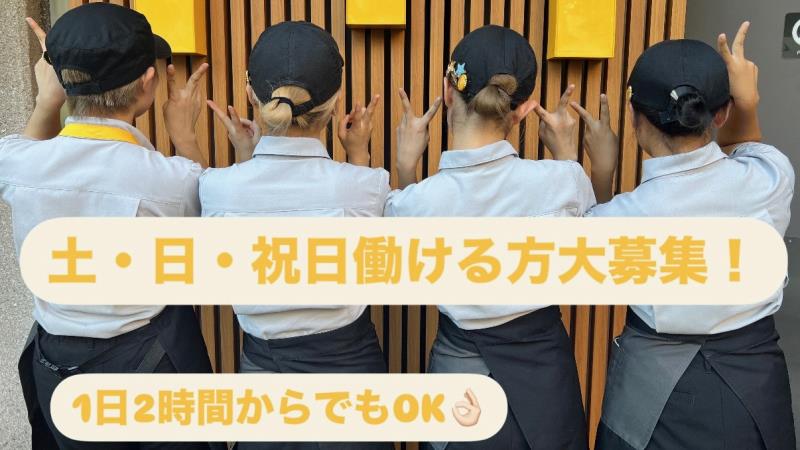 マクドナルドミエルかわぐち店 アルバイト募集情報2