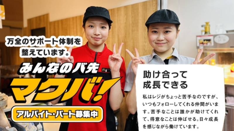 マクドナルドミエルかわぐち店 アルバイト募集情報3