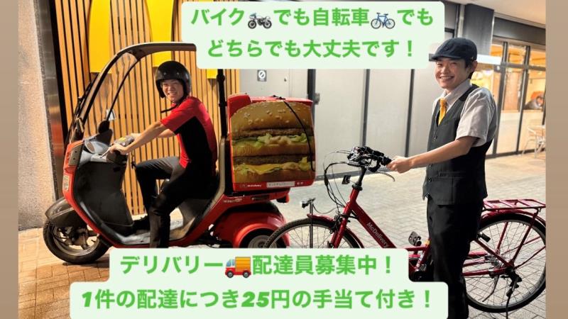 マクドナルドミエルかわぐち店 アルバイト募集情報1