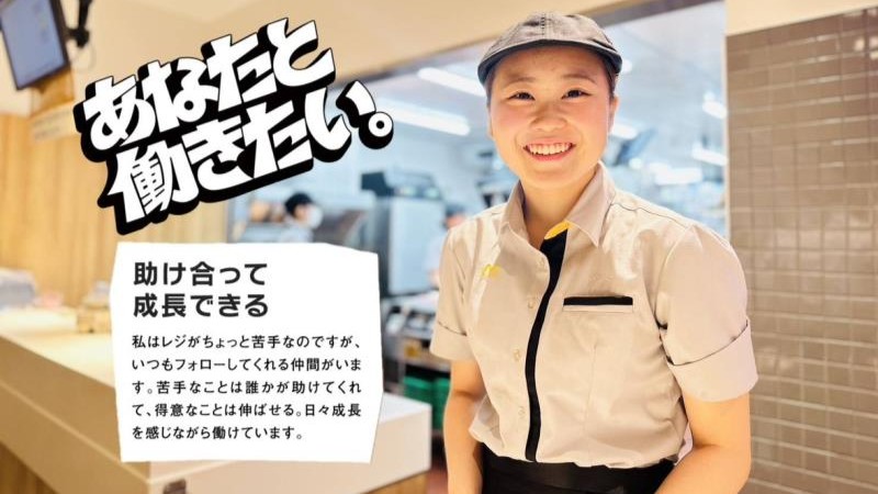 マクドナルドミエルかわぐち店 アルバイト募集情報2