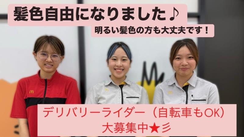 マクドナルドミエルかわぐち店 アルバイト募集情報1