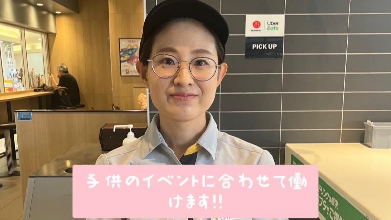 マクドナルドエルミこうのす店 アルバイト募集情報1