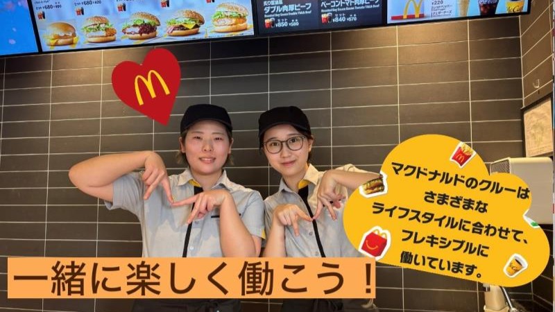マクドナルドエルミこうのす店 アルバイト募集情報2