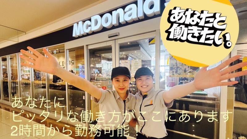 マクドナルドエルミこうのす店 アルバイト募集情報4