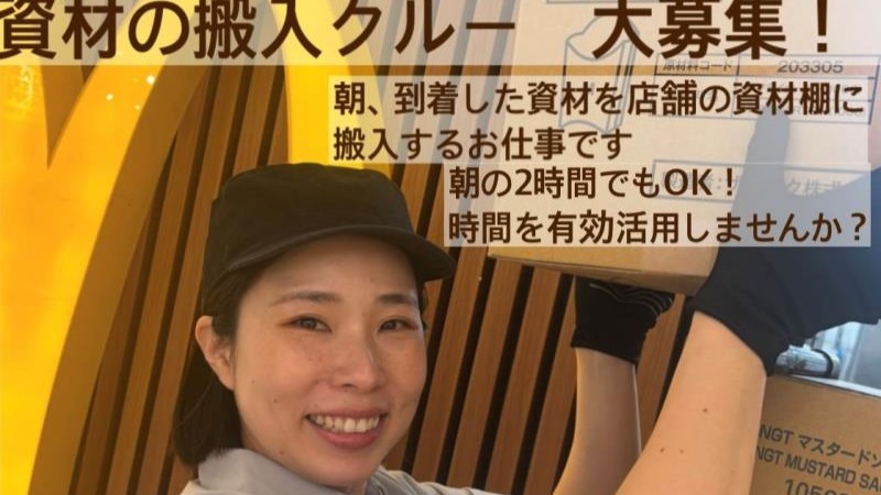 マクドナルドエルミこうのす店 アルバイト募集情報4