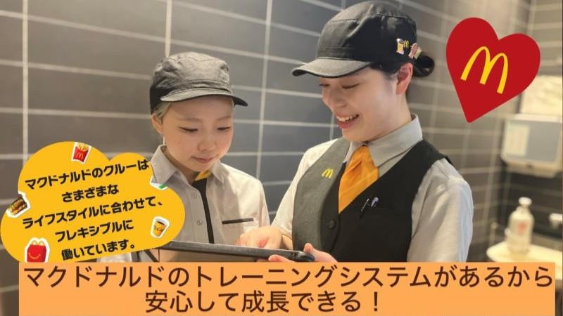 マクドナルドエルミこうのす店 アルバイト募集情報5