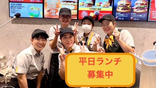 マクドナルドイオンタウンふじみ野店 アルバイト募集情報4
