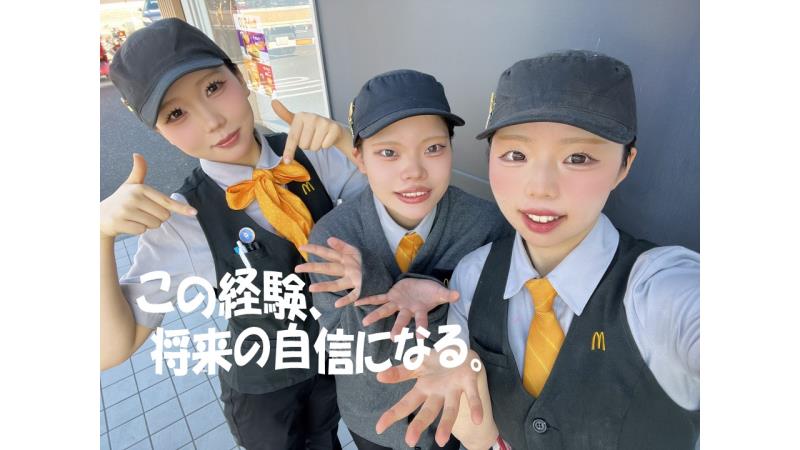 マクドナルド浦和美園店 アルバイト募集情報1