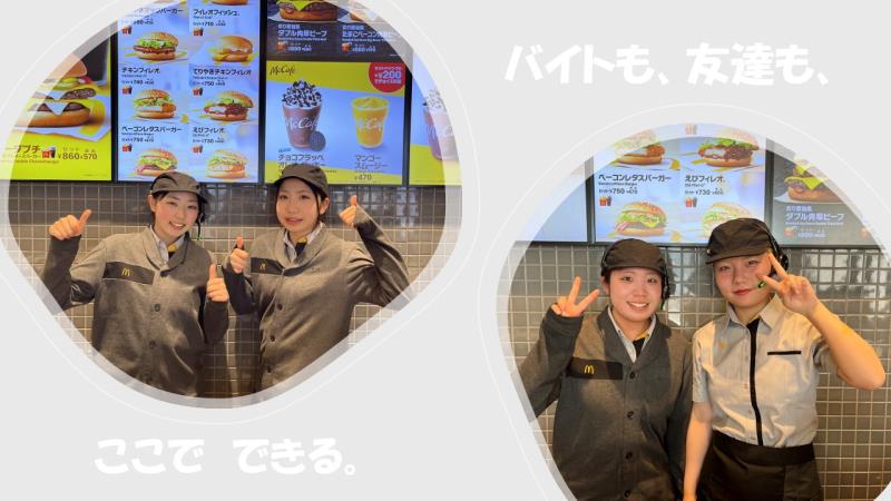 マクドナルド浦和美園店 アルバイト募集情報1