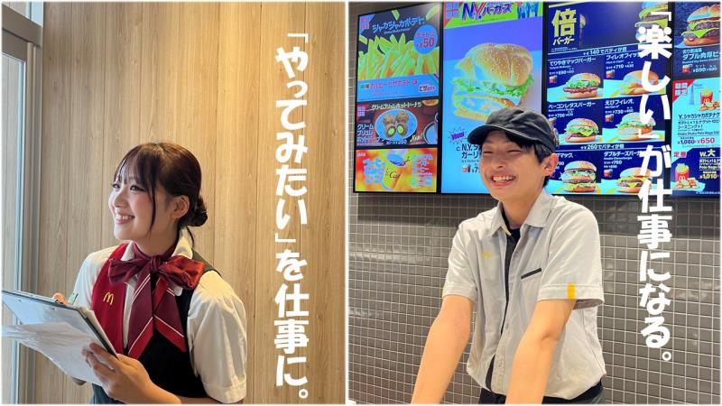マクドナルド浦和美園店 アルバイト募集情報2