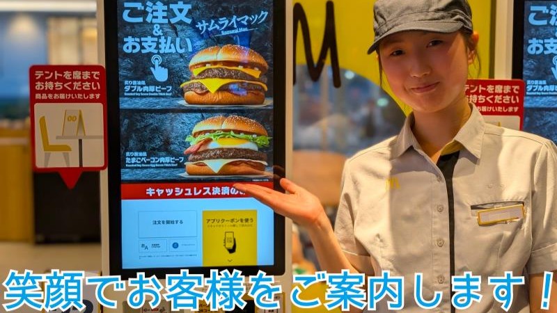 マクドナルドウニクス伊奈店 アルバイト募集情報1