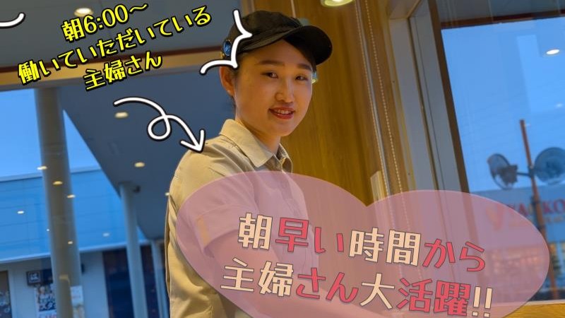 マクドナルドウニクス伊奈店 アルバイト募集情報1