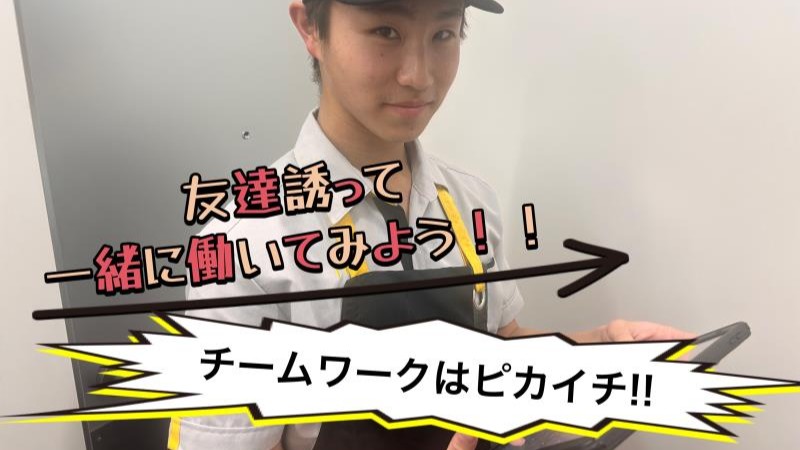 マクドナルドウニクス伊奈店 アルバイト募集情報2