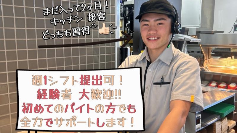 マクドナルドウニクス伊奈店 アルバイト募集情報3