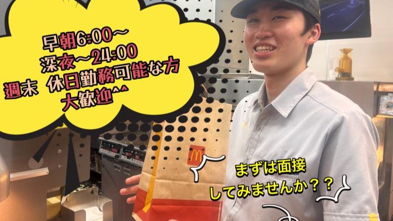 マクドナルドウニクス伊奈店 アルバイト募集情報1