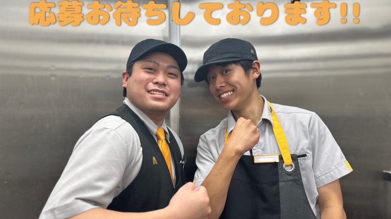 マクドナルド１７号北本中丸店 アルバイト募集情報1