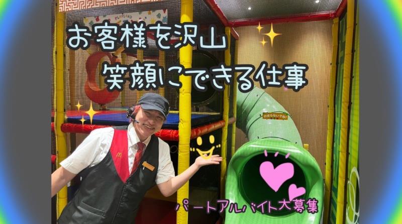 マクドナルド１７号北本中丸店 アルバイト募集情報4