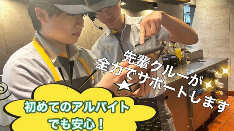 マクドナルド１７号北本中丸店 アルバイト募集情報3