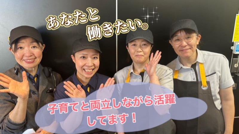 マクドナルド１７号北本中丸店 アルバイト募集情報1