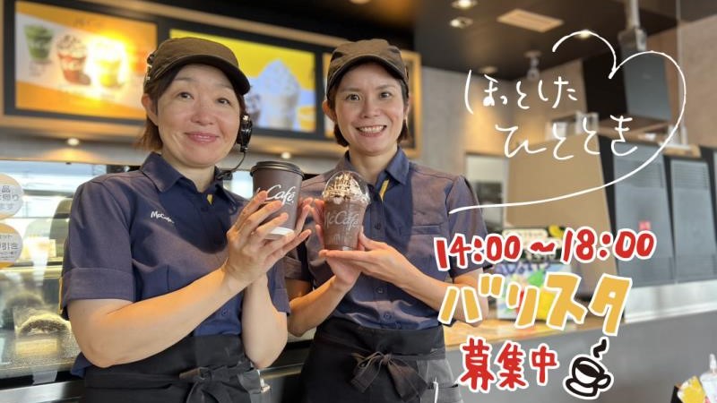 マクドナルド１７号北本中丸店 アルバイト募集情報1
