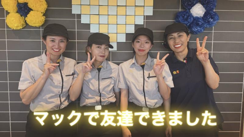マクドナルド１７号鴻巣店 アルバイト募集情報2