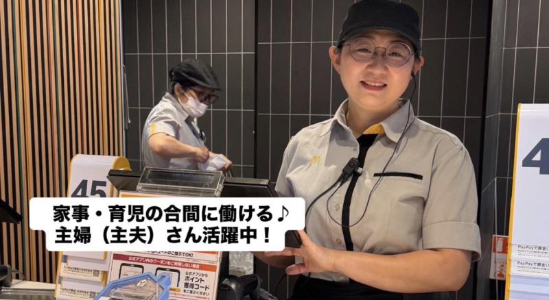マクドナルド新越谷駅前店 アルバイト募集情報1