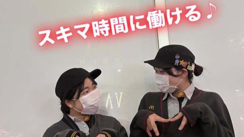 マクドナルド新越谷駅前店 アルバイト募集情報4