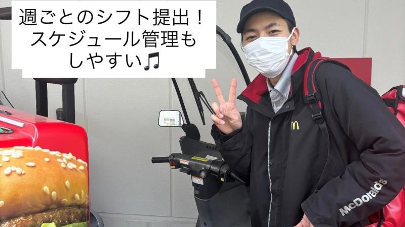 マクドナルド新越谷駅前店 アルバイト募集情報1