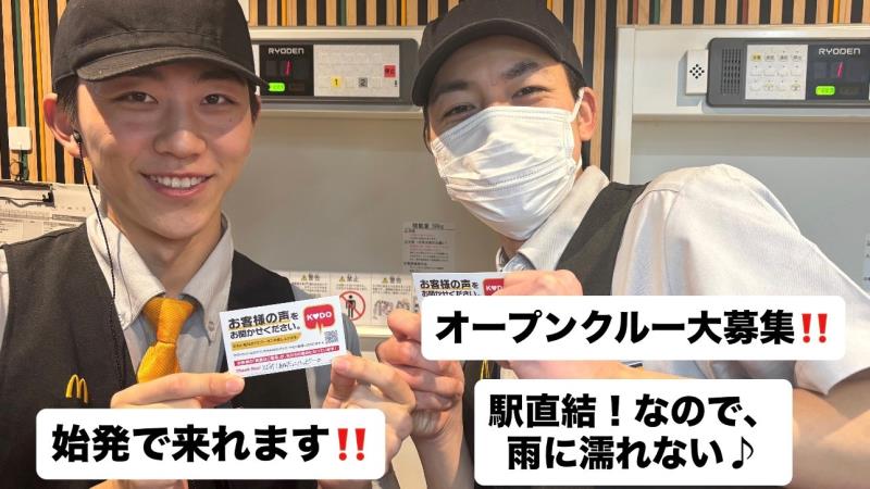 マクドナルド新越谷駅前店 アルバイト募集情報1