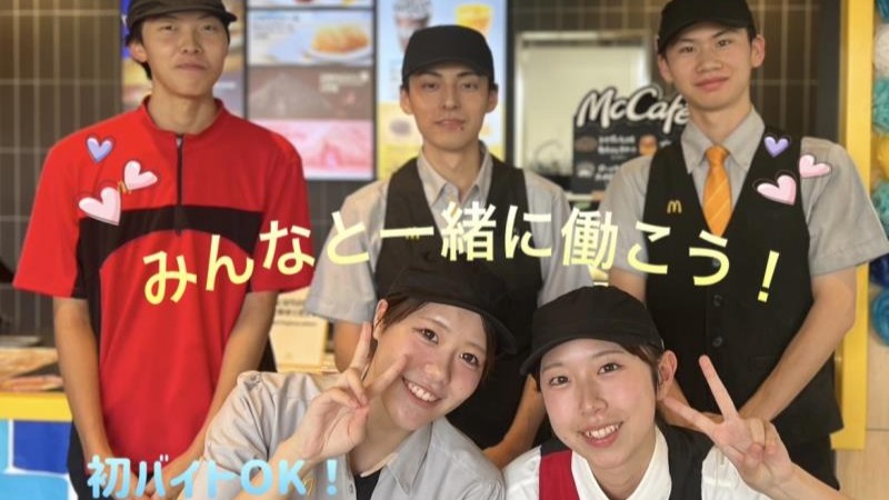 マクドナルド三芳藤久保店 アルバイト募集情報2