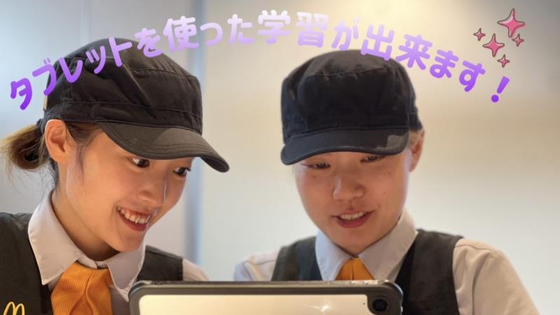 マクドナルド三芳藤久保店 アルバイト募集情報3